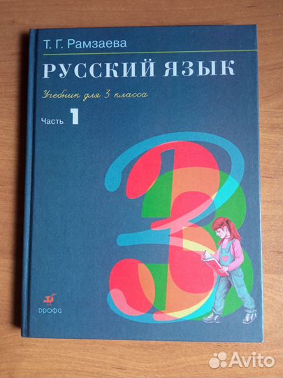 Учебник по русскому языку 3 класс