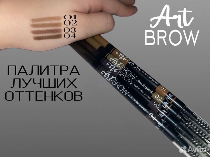 Карандаш автоматический для бровей