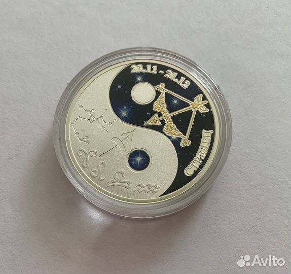 Знаки Зодиака Стрелец, Серебро Ниуэ, Тираж 500 шт