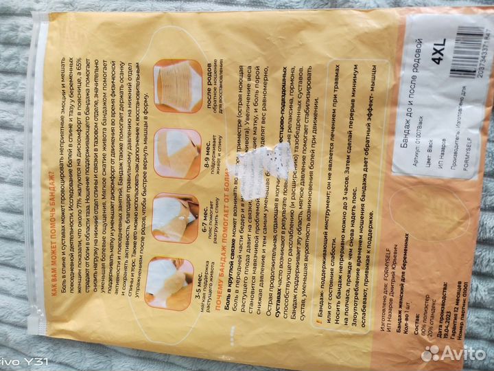 Бандаж для беременных 4XL