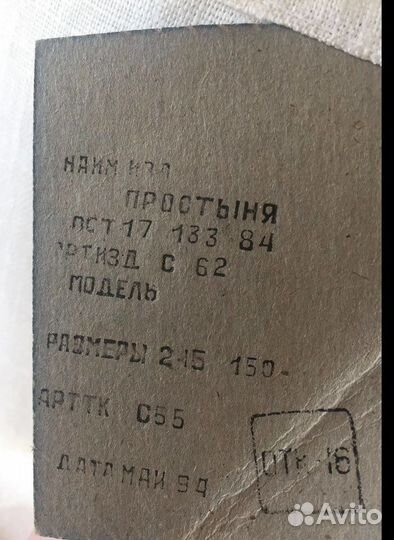 Простынь лен СССР новая