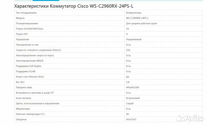 Коммутатор Cisco Catalyst WS-C2960RX-24PS-L