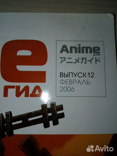 Журнал Аниме гид