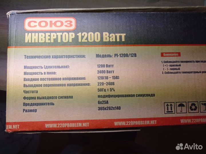 Инвертор Союз 1200w/12v
