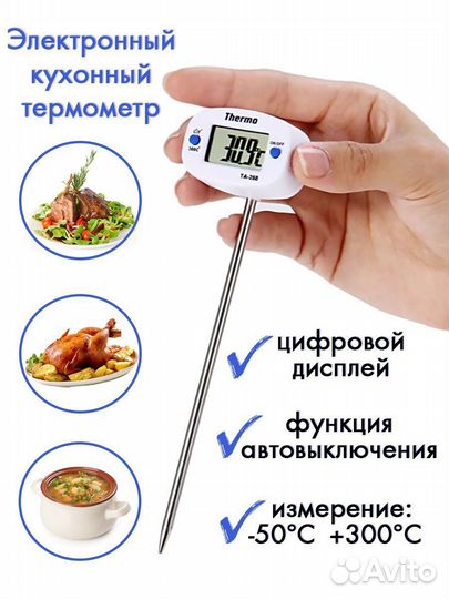 Термометр-щуп электронный та-288