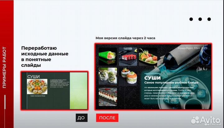 Создание презентаций, инфографики