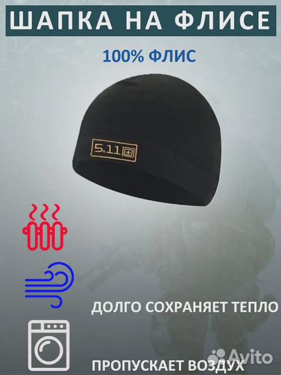 Шапка+Бафф 5.11