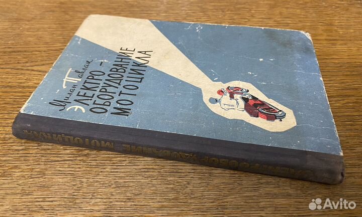 М.Павлак Электрооборудование мотоцикла