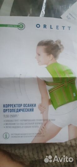 Корсет ортопедический детский