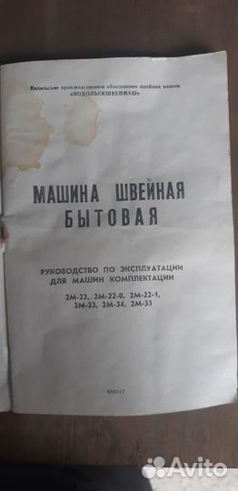 Швейная машина