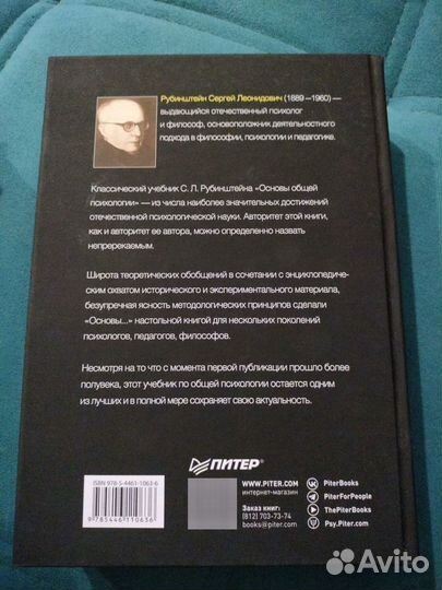 Основы общей психологии. Сергей Рубинштейн