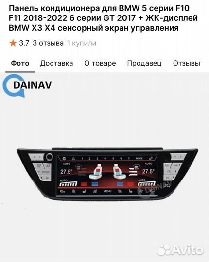 Панель кондиционера BMW G30,31 X3,X4