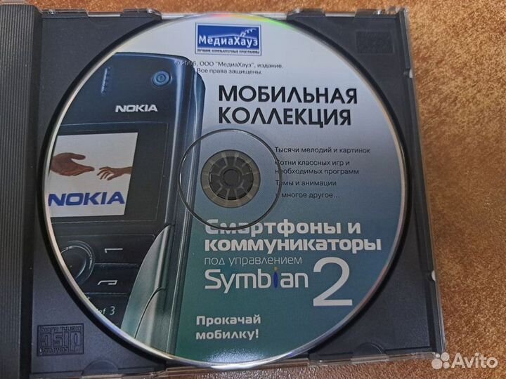 CD Диск Symbian S60 2 CD медиахауз