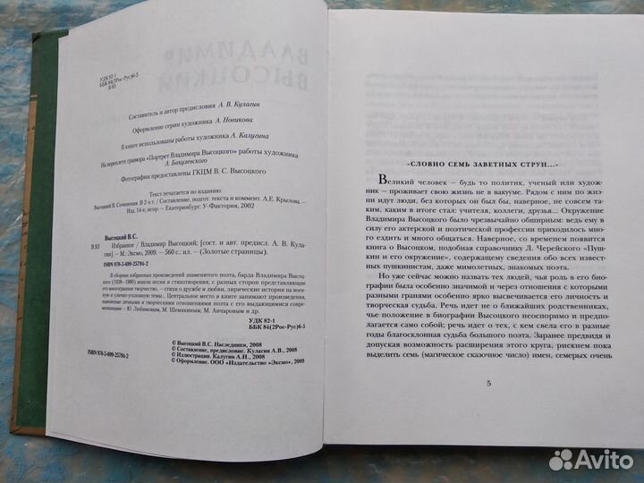 «Владимир Высоцкий. Избранное»