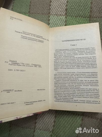 Скарлет александра рипли