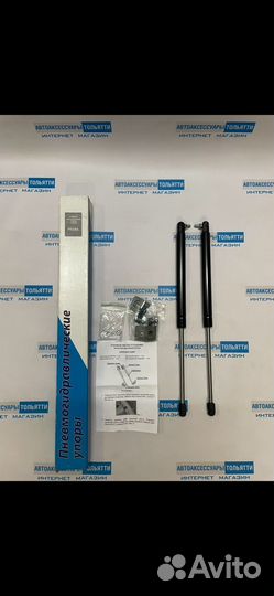 Упоры капота Приора/Hofer