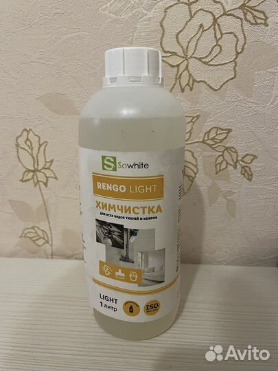 Средство для химчистки