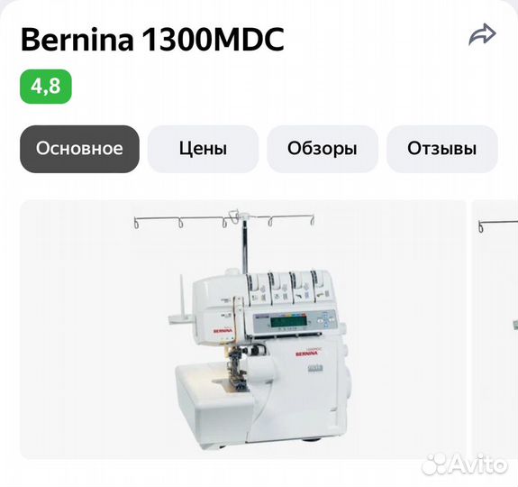 Bernina 1300MDC