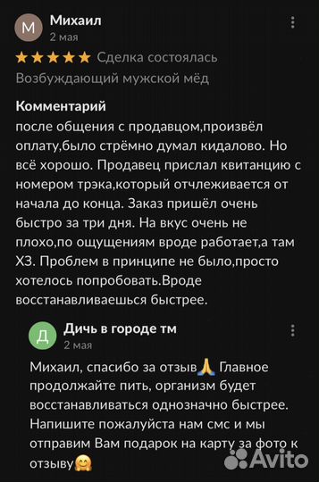 Это мёд возбуждающий