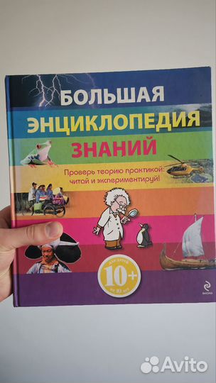 Большая энциклопедия для детей