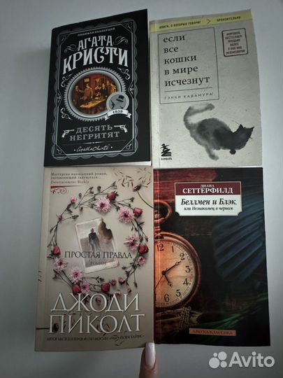 Книги Джоди Пиколт, Лора Кейли, Гэнки Кавамура