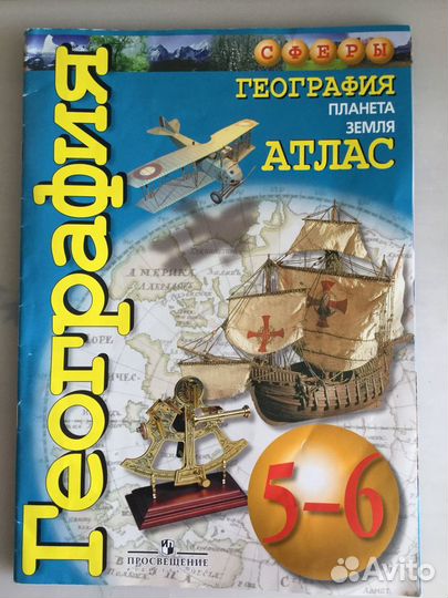 География, 5-6 класс