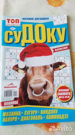 Кроссворд Судоку