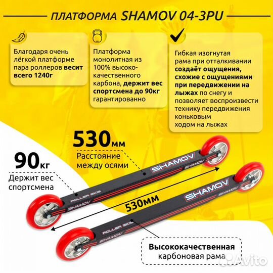 Лыжероллеры коньковые Shamov 53 см, колеса 10 см