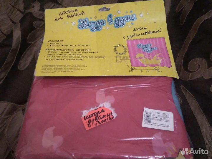 Шторка для ванной