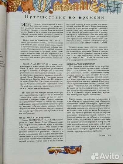 Исторические. Нон-фикшн. Энциклопедия