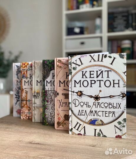 Книги Кейт Мортон