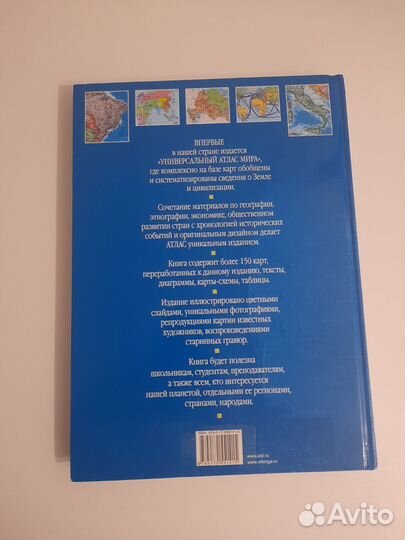 Универсальный атлас мира