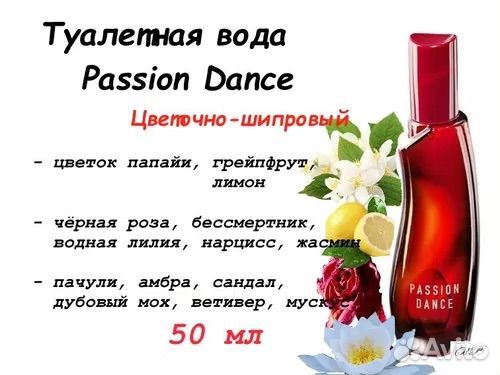 Passion Dance, avon оригинал