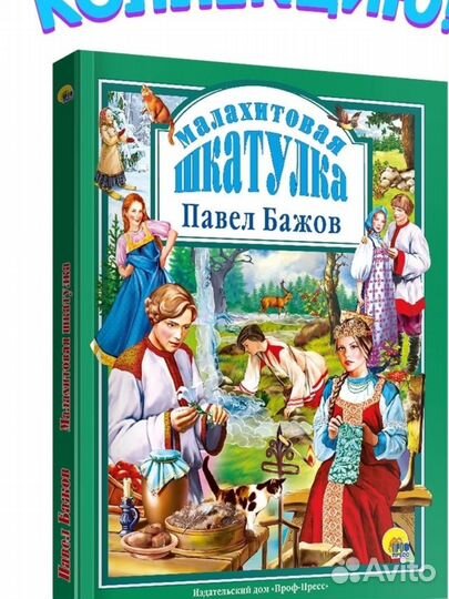 Картинки БАЖОВ ЯЗЫК СКАЗОВ