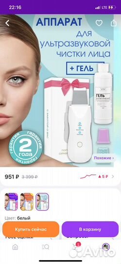 Аппарат для звуковой чистки