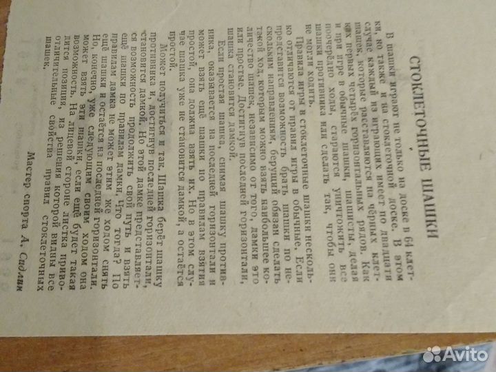 Раритет, листок отрывного календаря 1956 года