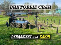 Винтовые сваи под ключ.Свайный фундамент