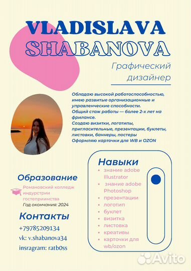 Графический дизайнер