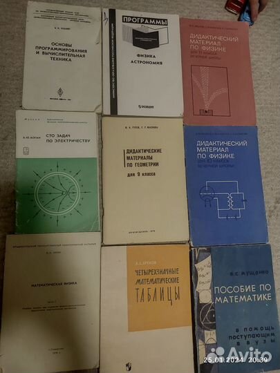 Школьные учебники СССР,в наличии около 50 шт