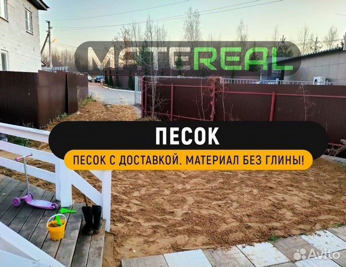 Намывной песок