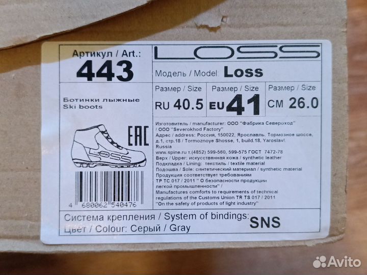 Лыжные ботинки