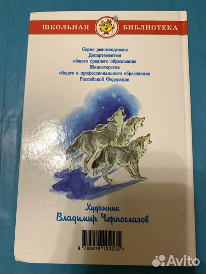 Джек Лондон «Белый клык»