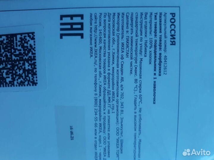 Постельное белье икеа 150200 varbracka