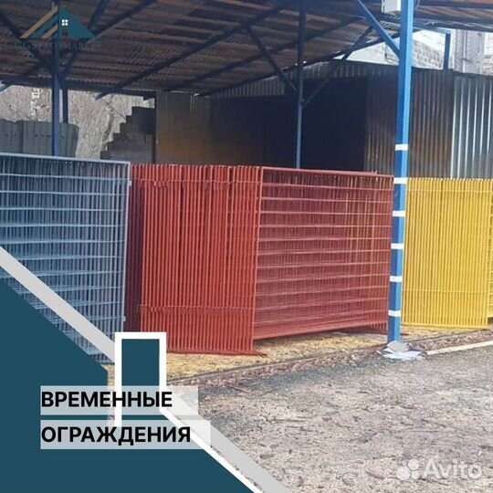 Временные строительные ограждения