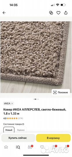 Ковер IKEA