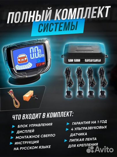 Парктроник новый