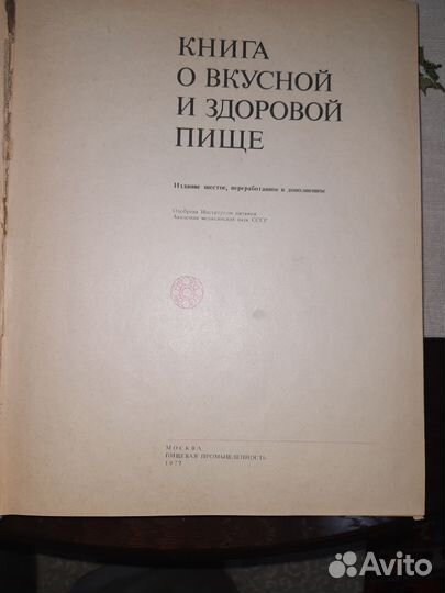 Кулинарная книга СССР