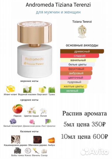 Духи Tiziana Terenzi «Andromeda» (Андромеда)