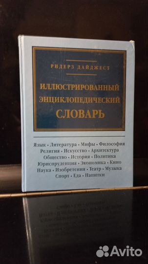 Энциклопедия