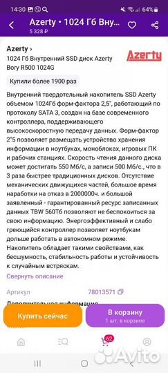 Внутренний SSD диск 1024 гигабайт